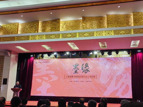 墨香傳古韻,筆意映群賢——上海覺群書畫院近現代名人書法展22日啟幕